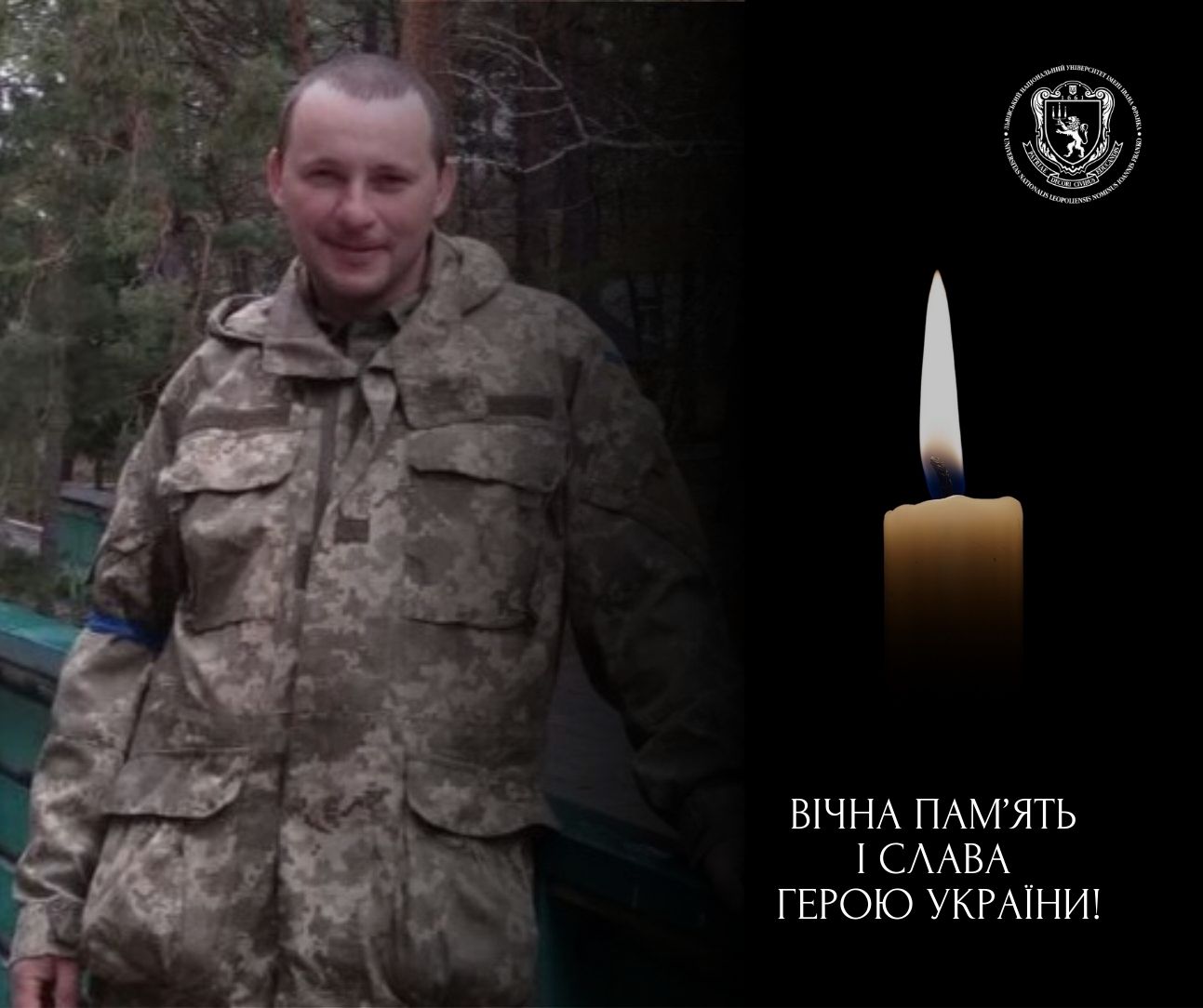 Захищаючи Україну, загинув випускник Університету Юрій Палій