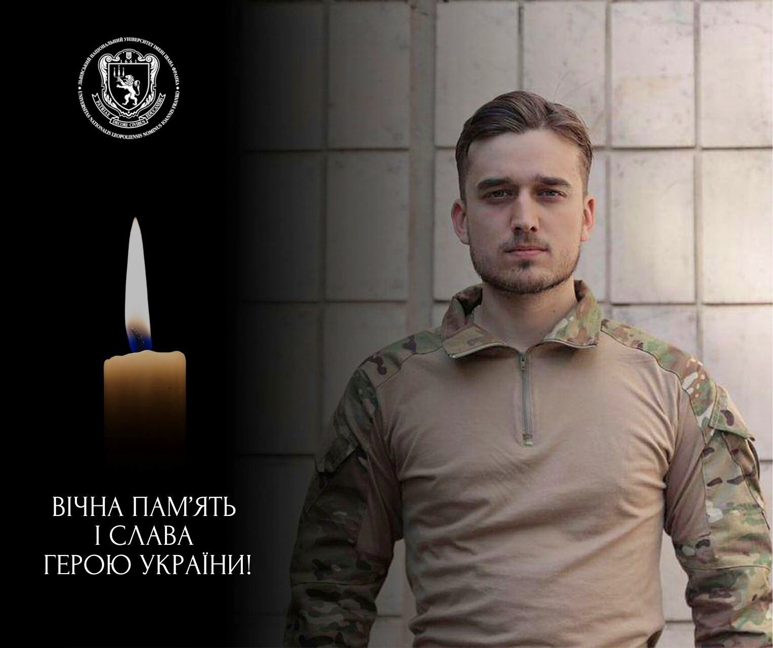 Захищаючи Україну, загинув випускник Університету Богдан Сенюк