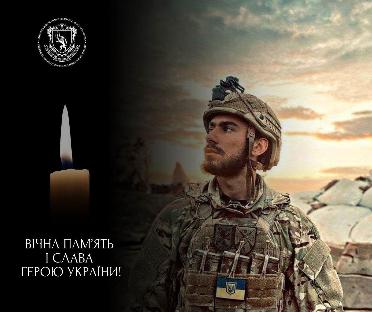 Захищаючи Україну, загинув студент Університету Андрій Прокопчук