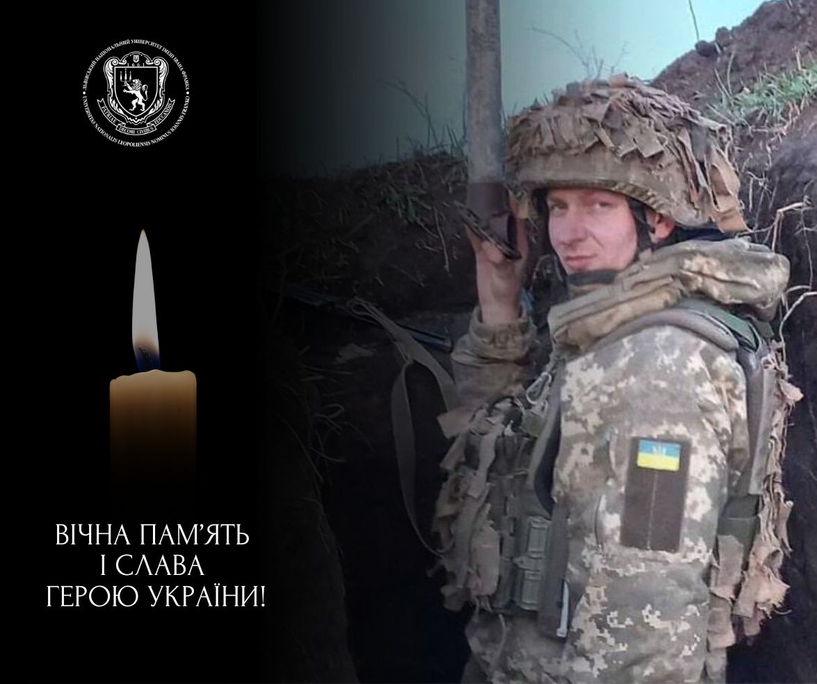 Захищаючи Україну, загинув випускник Університету Степан Соловій