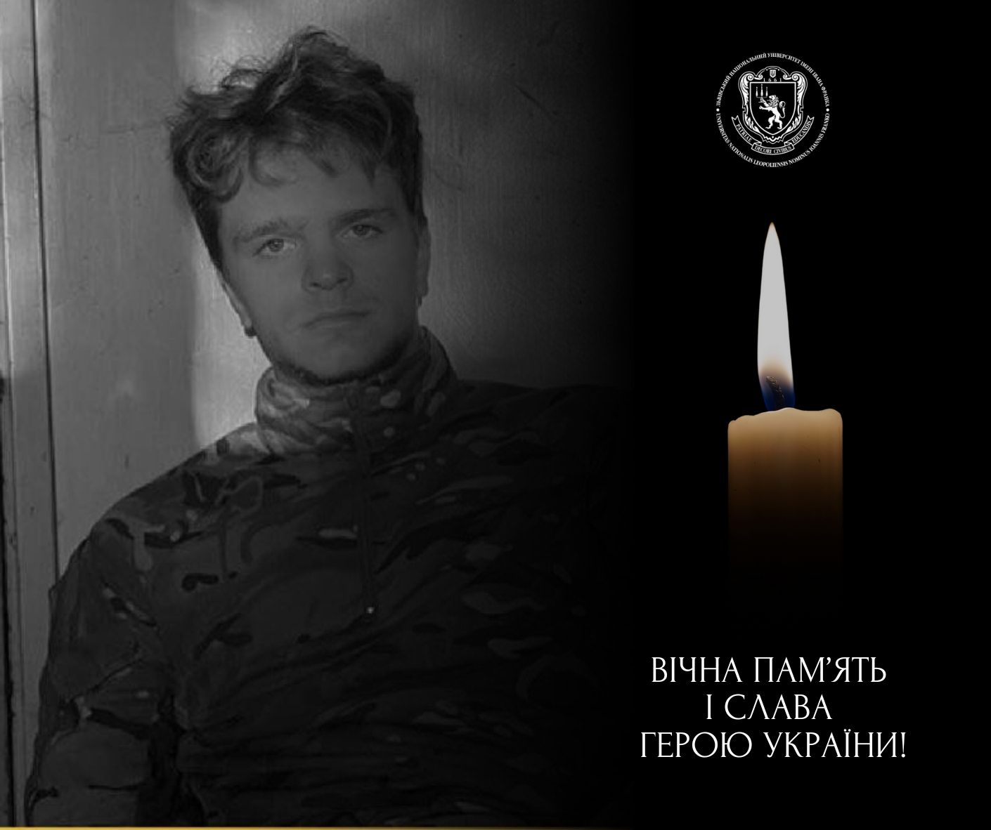 Захищаючи Україну, загинув студент Університету Владислав Онищенко