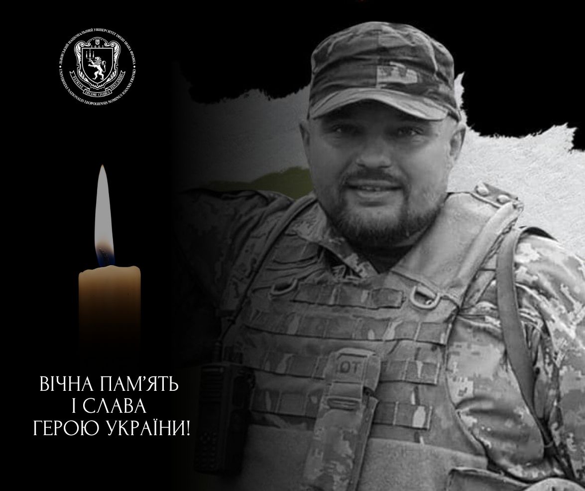 Захищаючи Україну, загинув випускник Університету Тарас Березюк