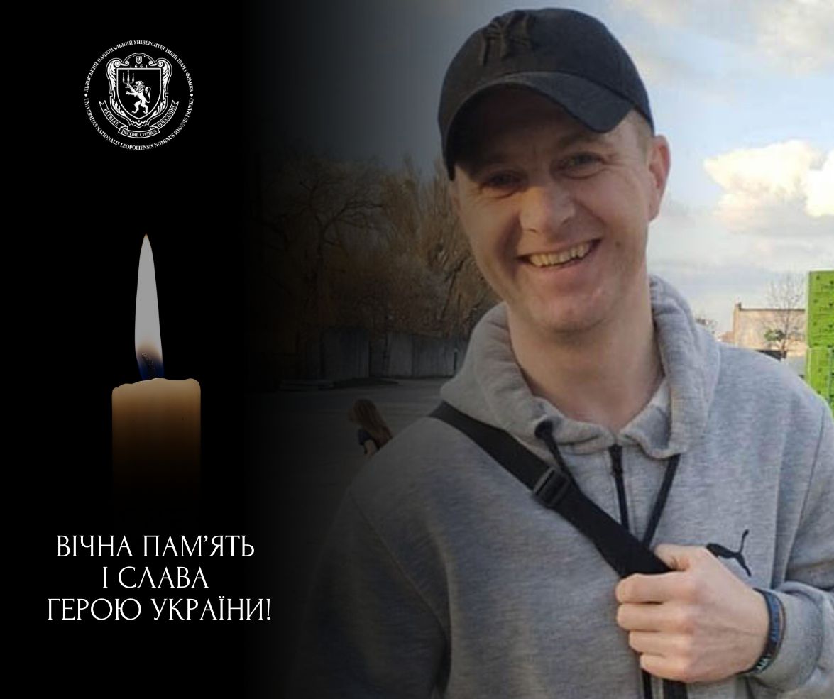Захищаючи Україну, загинув випускник Університету Олег Гайковий
