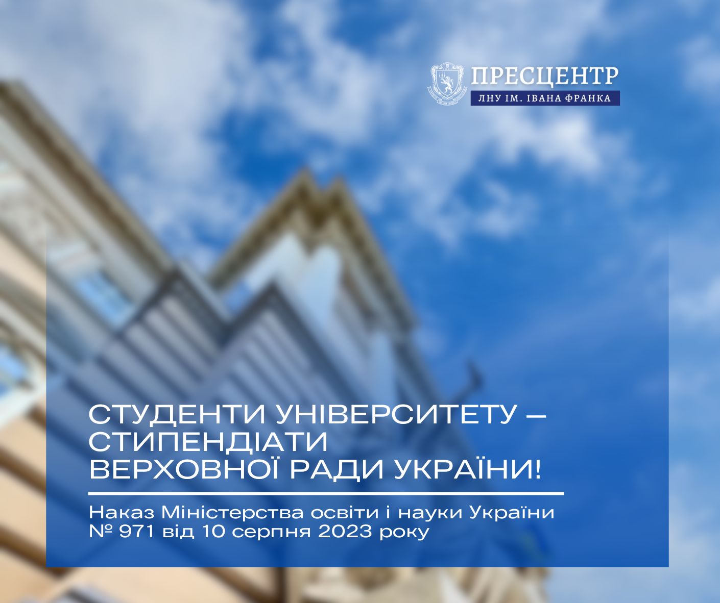 Студенти Університету – стипендіати Верховної Ради України!