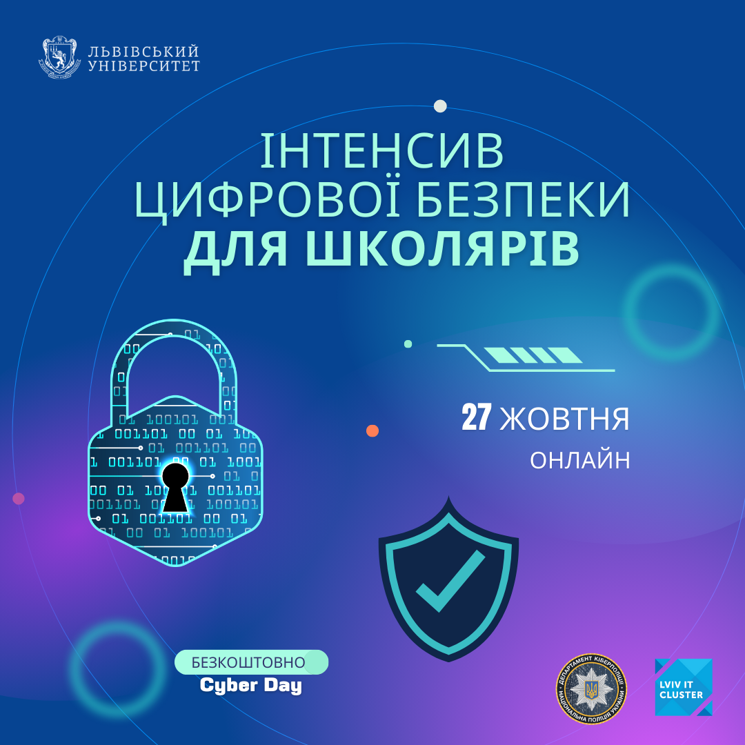Стартувала реєстрація на “Інтенсив цифрової безпеки для школярів!”