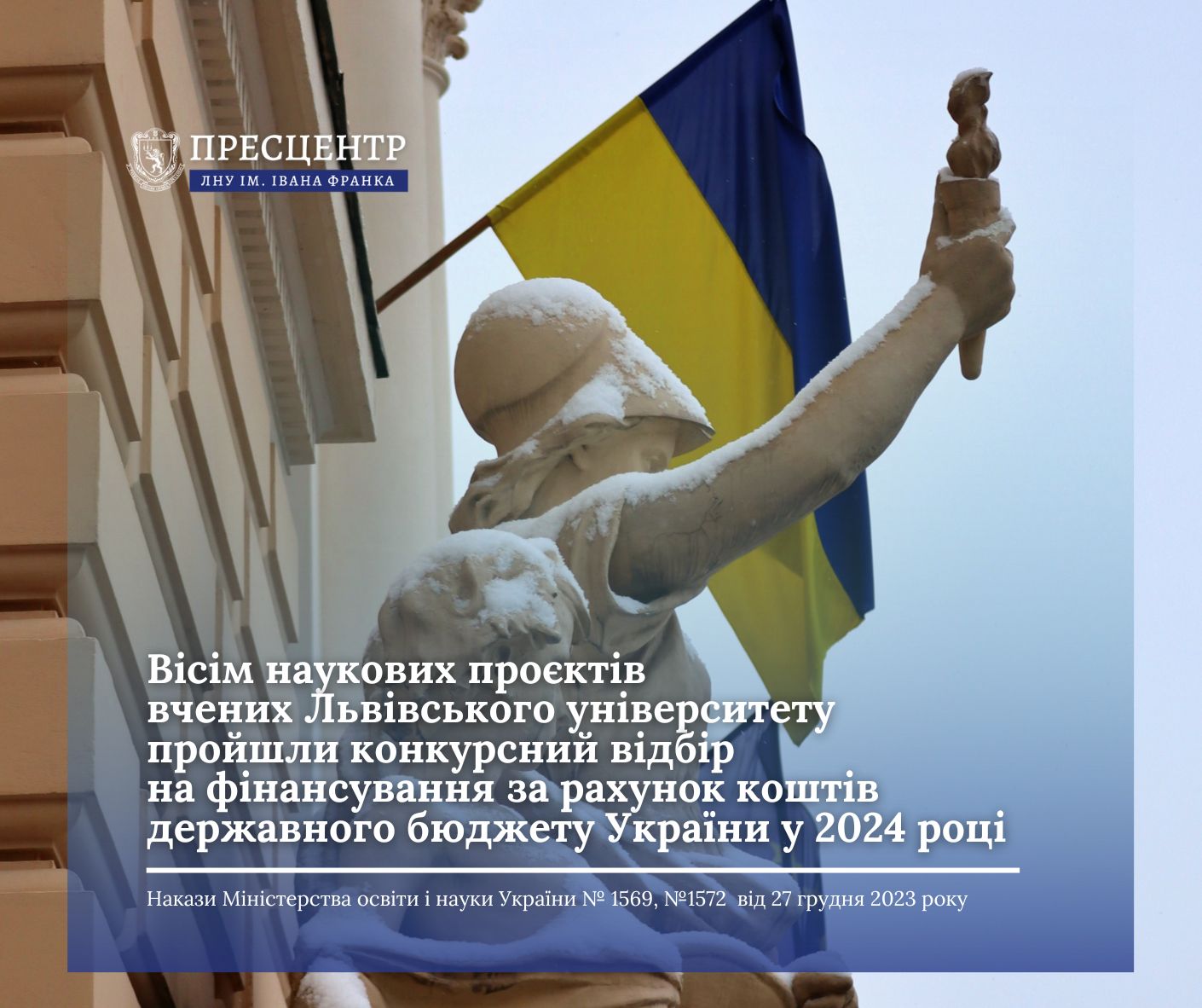 Вісім наукових проєктів вчених Університету пройшли конкурсний відбір на фінансування за рахунок коштів державного бюджету України у 2024 році