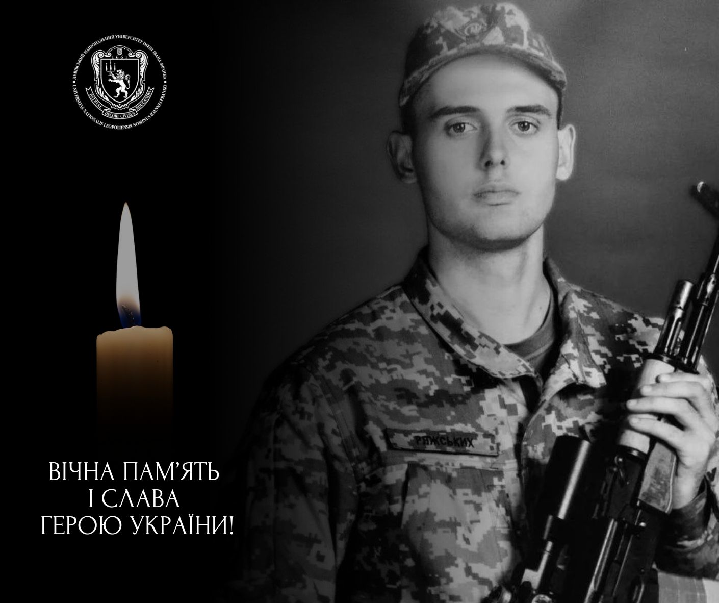 Захищаючи Україну, загинув випускник факультету журналістики Роман Ряжських