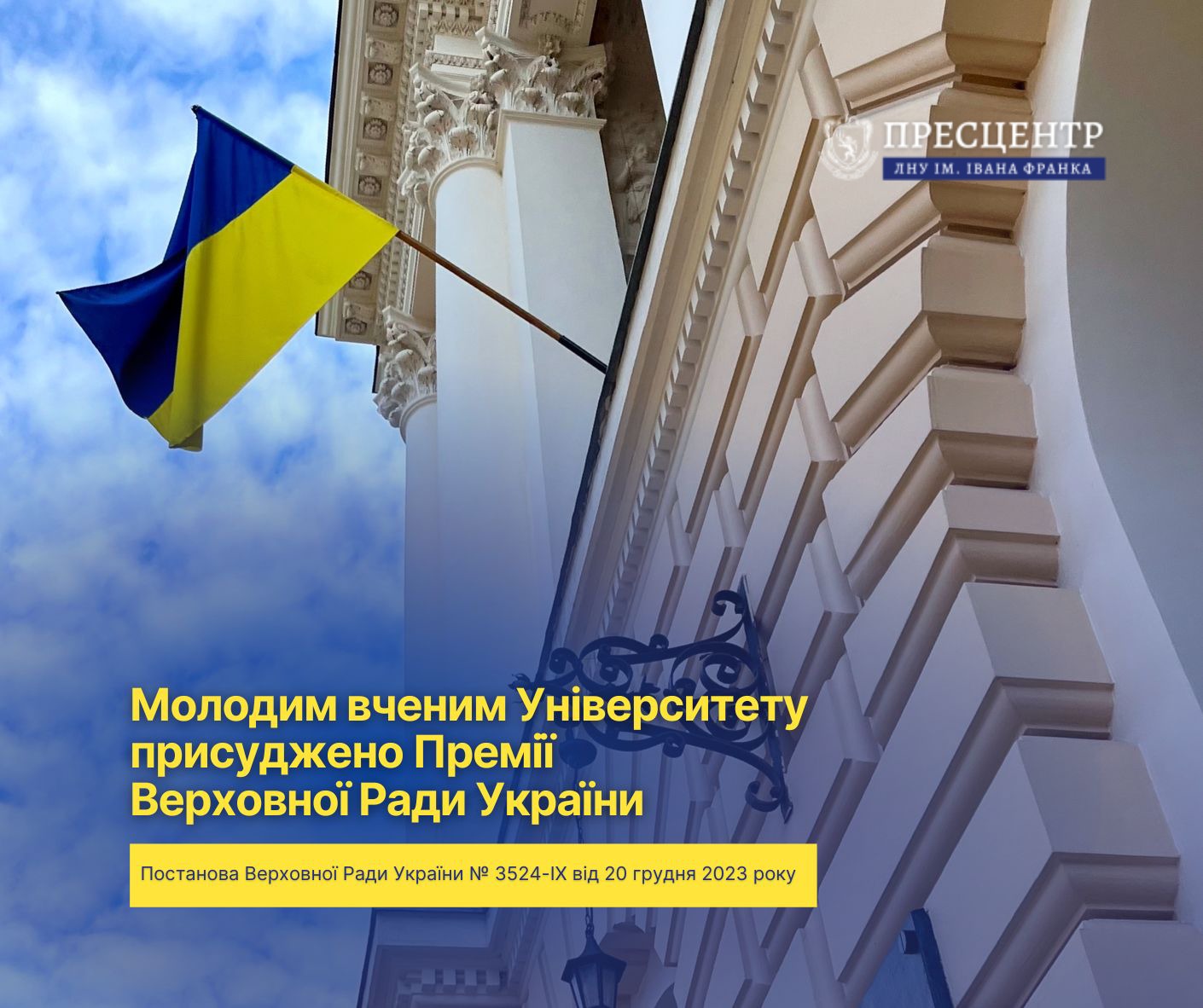 Молодим вченим Університету присуджено Премії Верховної Ради України