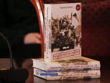 В Університеті презентували книгу Радомира Мокрика “Чеські історії ХХ століття”