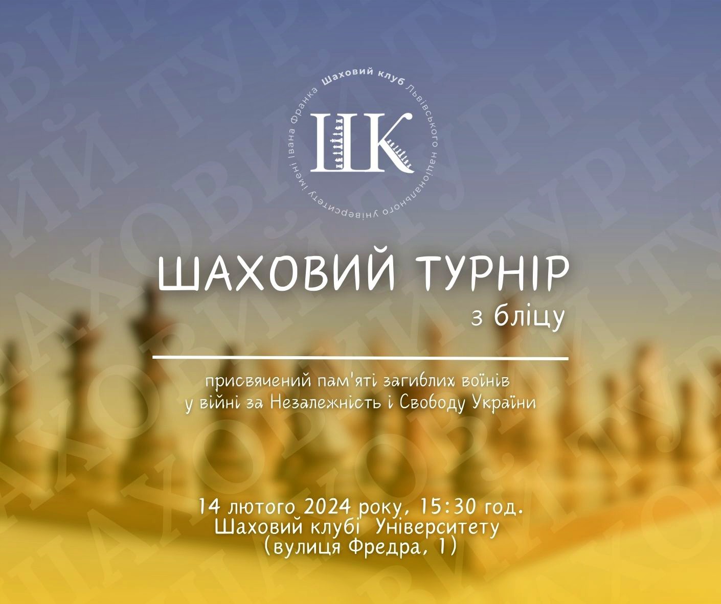 Шаховий турнір з бліцу, присвячений пам’яті загиблих воїнів у війні за Незалежність і Свободу України