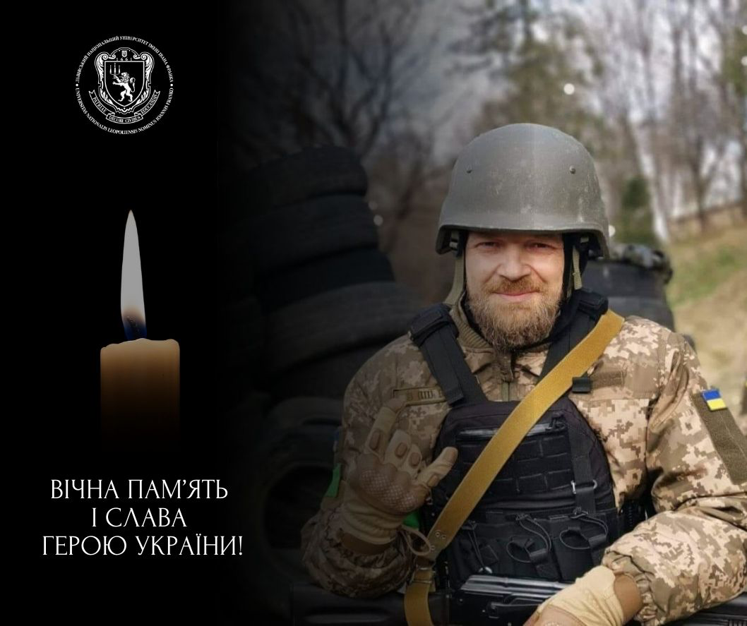 Захищаючи Україну, загинув випускник Університету Остап Іськів