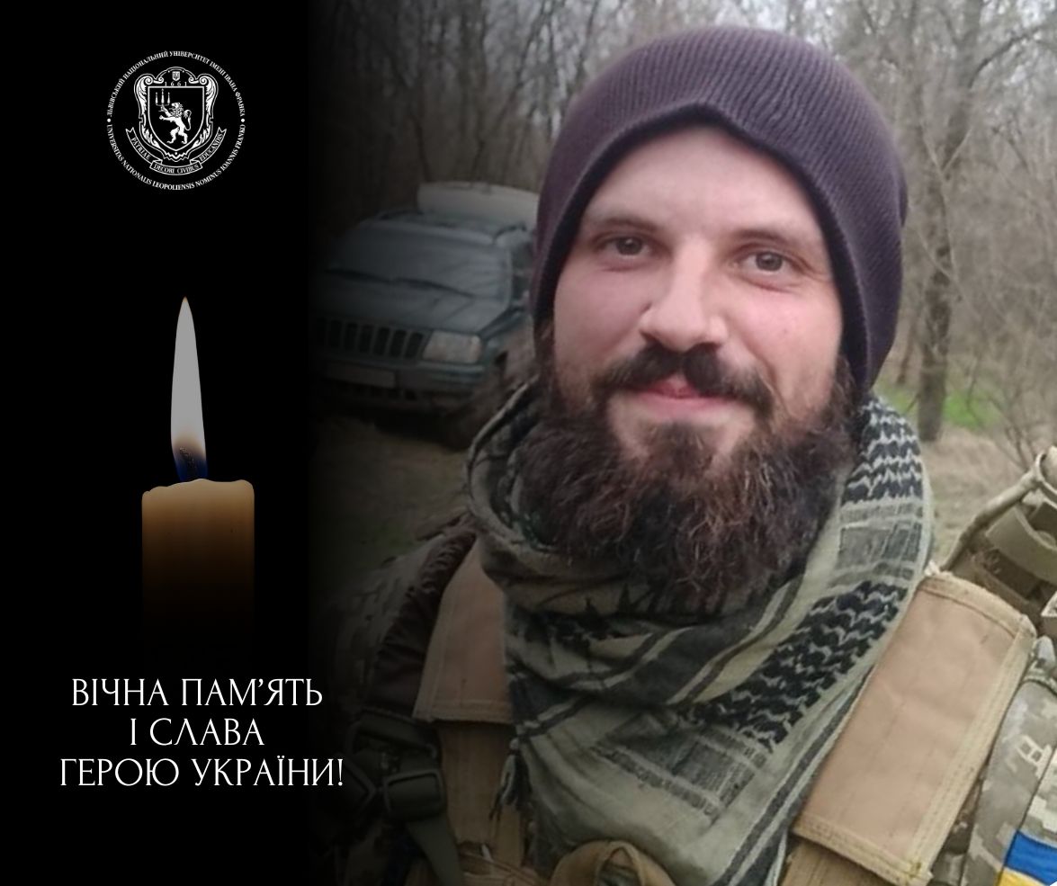 Захищаючи Україну, загинув аспірант Університету Тарас Федик