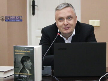 В Університеті презентували книгу про біографію Ілька Борщака