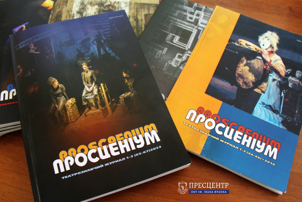 На факультеті культури і мистецтв презентували новий випуск часопису «Просценіум»