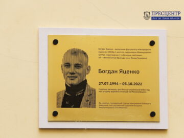 На факультеті міжнародних відносин відкрили меморіальну таблицю, присвячену пам’яті Богдана Яценка