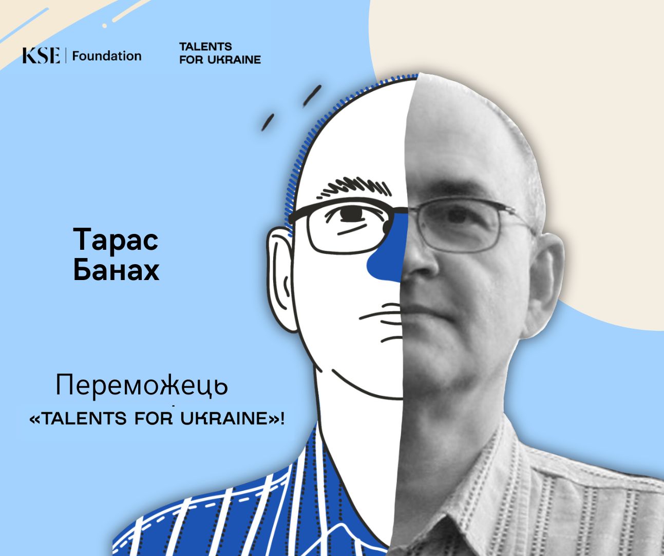 Професор Тарас Банах – серед переможців програми «Talents for Ukraine» від KSE Foundation