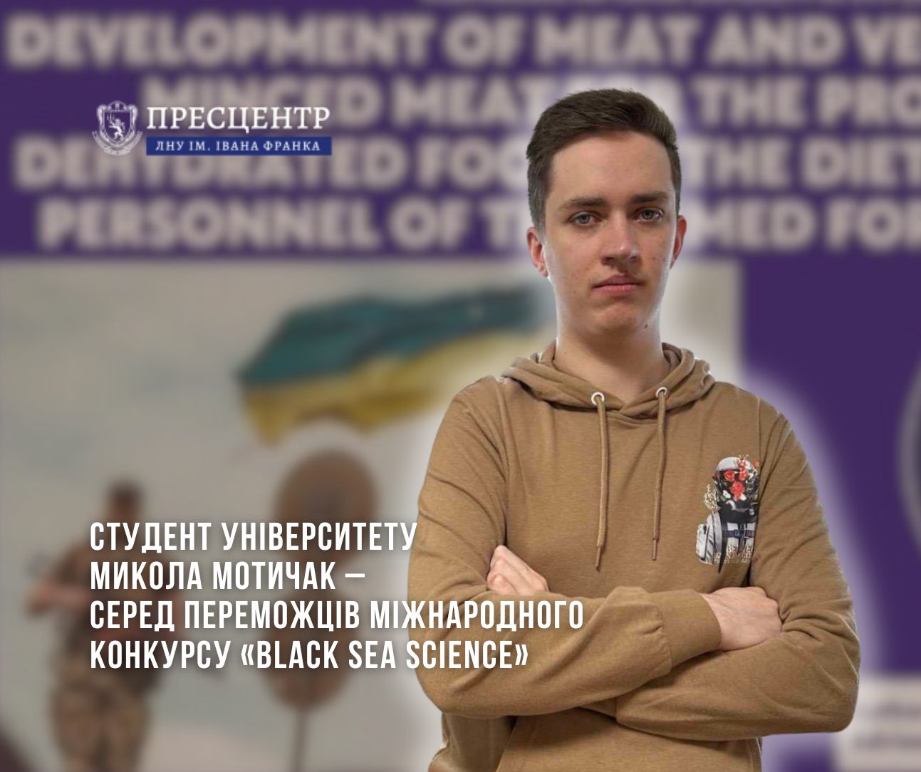 Студент Університету Микола Мотичак – переможець Міжнародного конкурсу «Black Sea Science 2024»