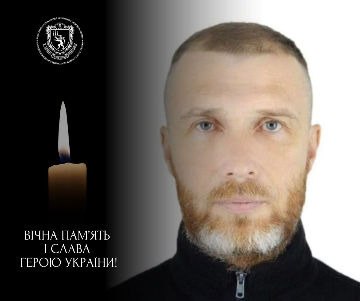 Захищаючи Україну, загинув випускник Університету Роман Панькевич
