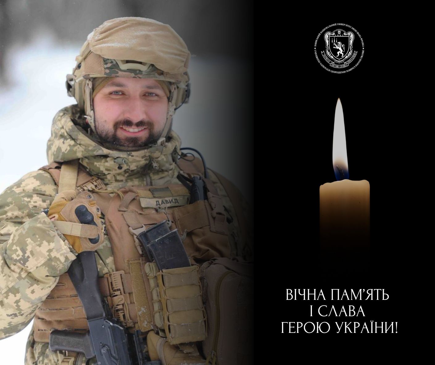 Захищаючи Україну, загинув випускник Університету Андрій Сиротич