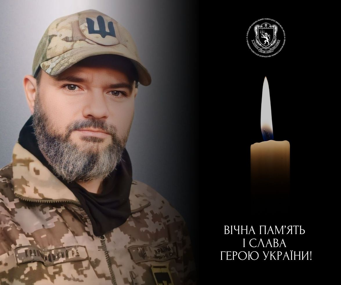 Захищаючи Україну, загинув випускник Університету Роман Кропивницький