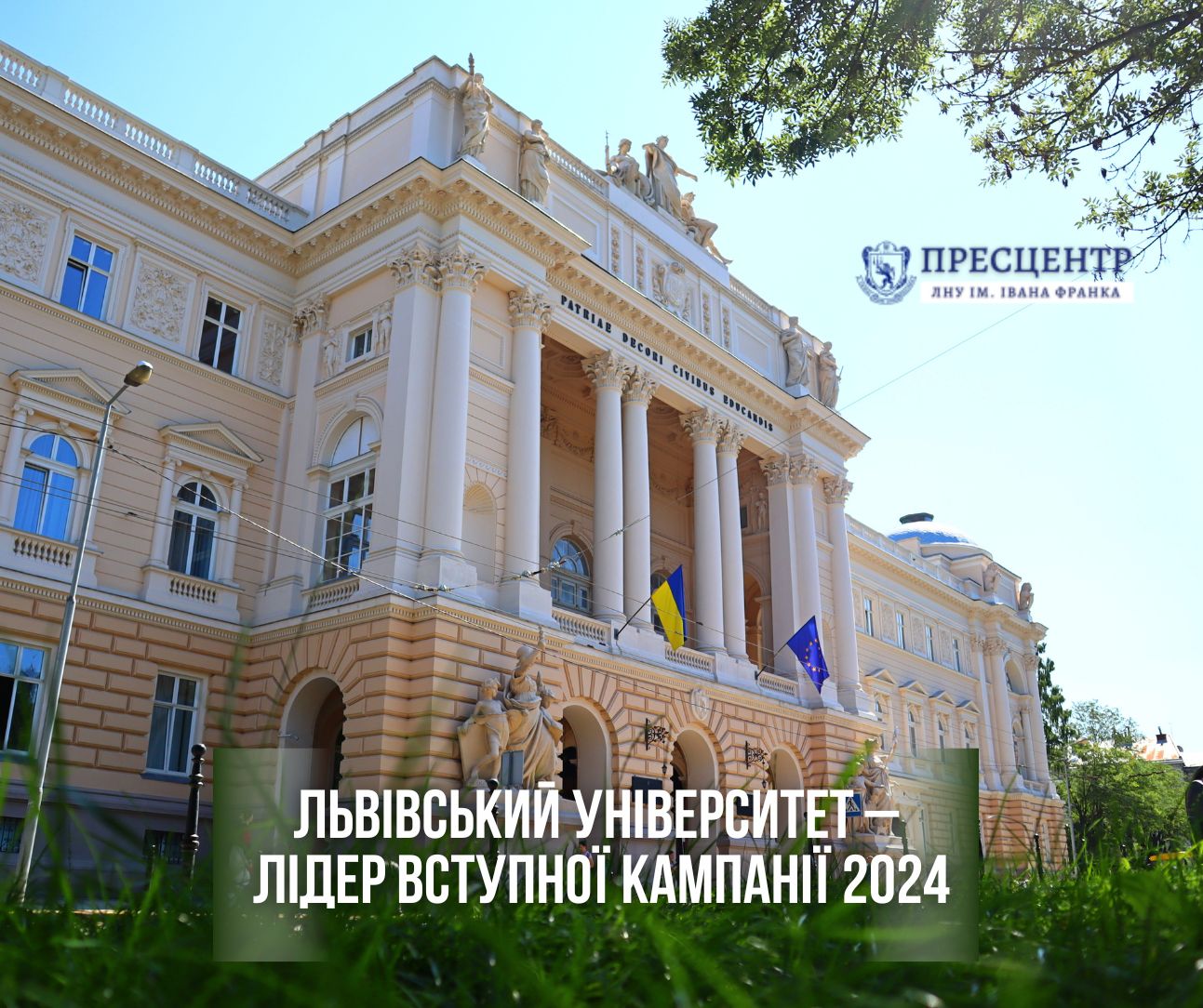 Львівський університет – лідер вступної кампанії 2024