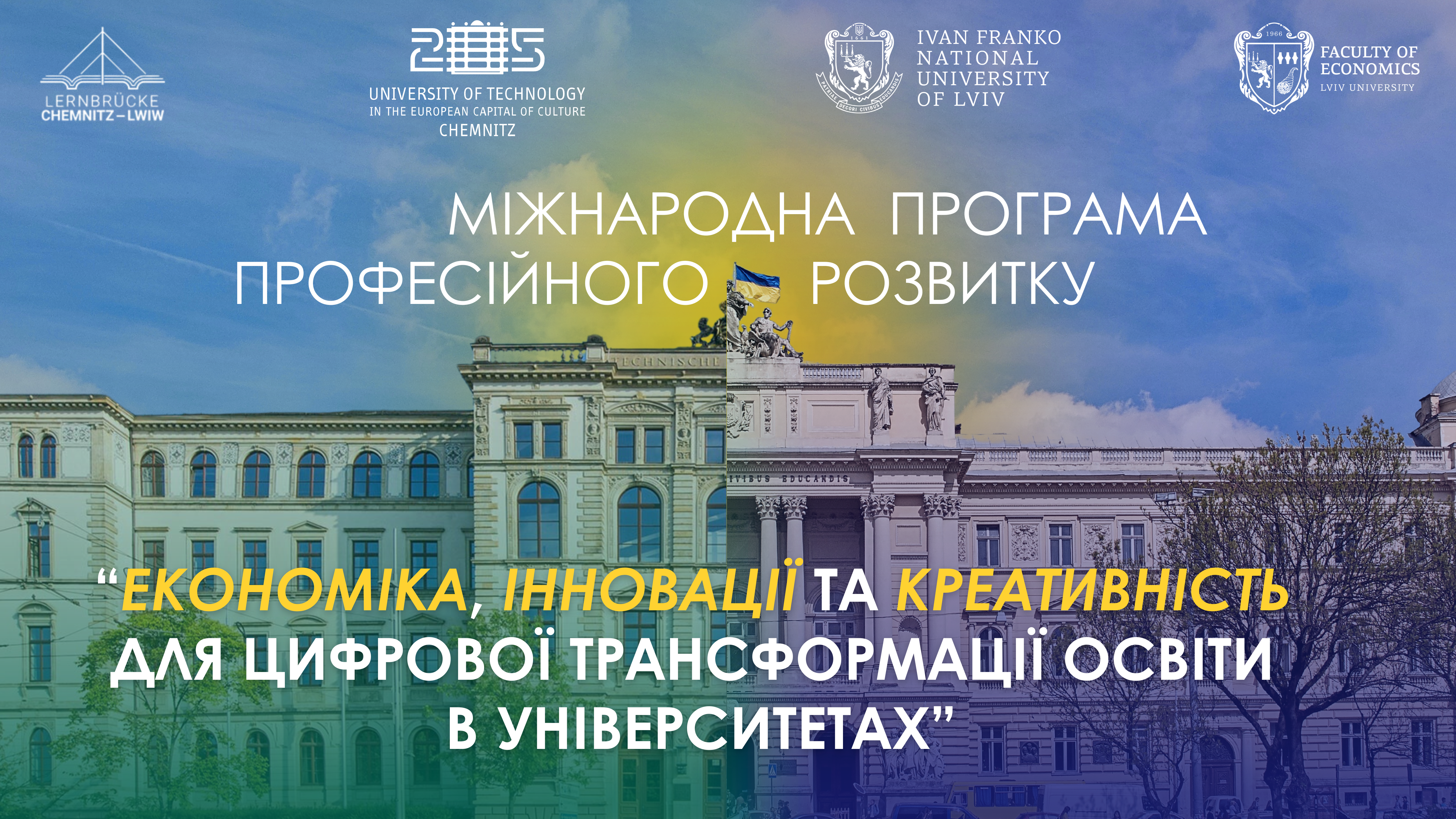 Міжнародна програма професійного розвитку “Economics, Innovation, and Creativity for the Digital Transformation of Education at Universities”