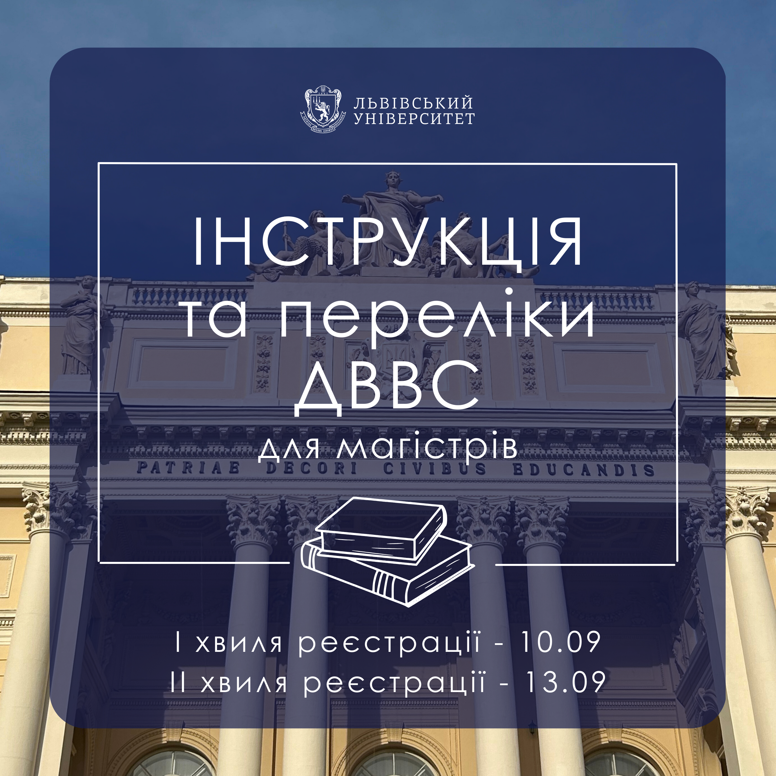 Інструкція та перелік ДВВС для магістрів